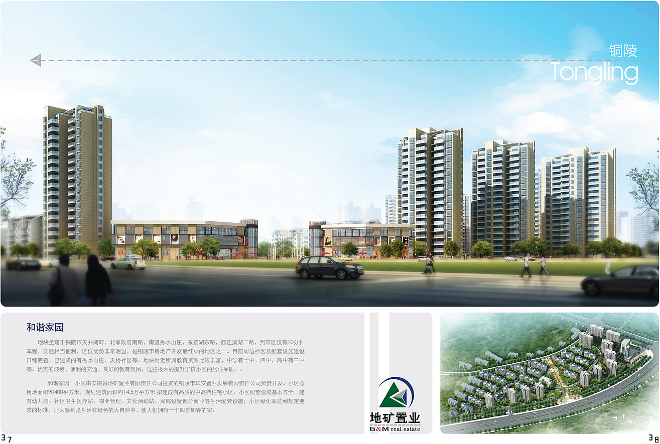 和諧家園(銅陵)